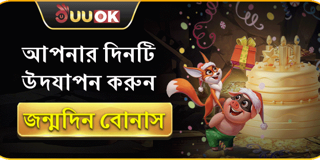 বার্থডে স্পেশাল বোনাস banner