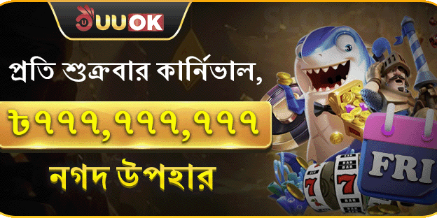 সাপ্তাহিক ভিআইপি ক্যাশব্যাক promotion image