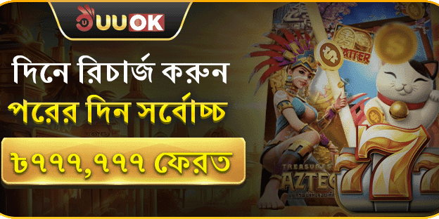 ডেইলি রিলোড বোনাস promotion image
